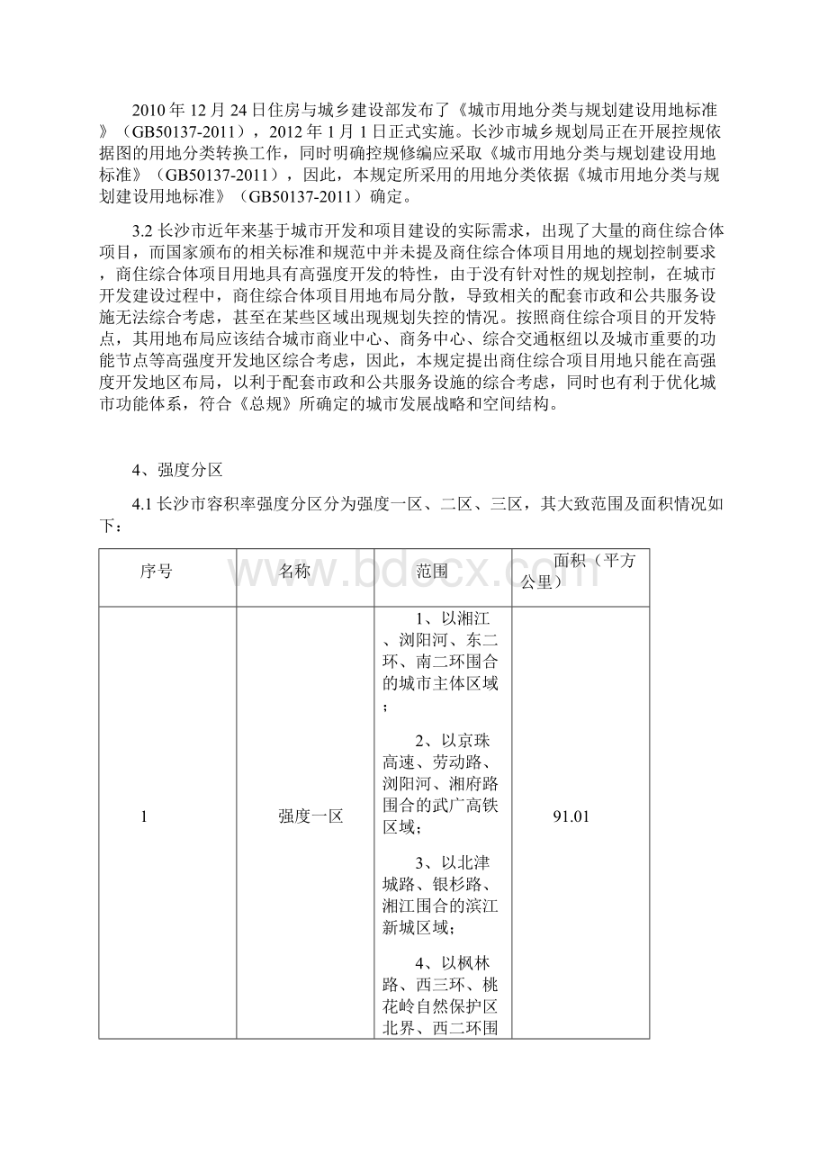 长沙市容积率管理技术规定条文说明.docx_第2页