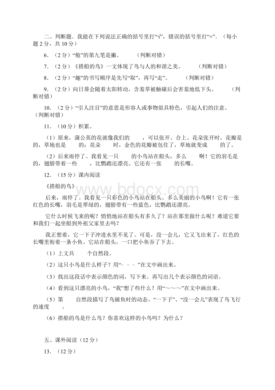 3套部编小学语文三年级第一学期第5五单元测试题.docx_第2页