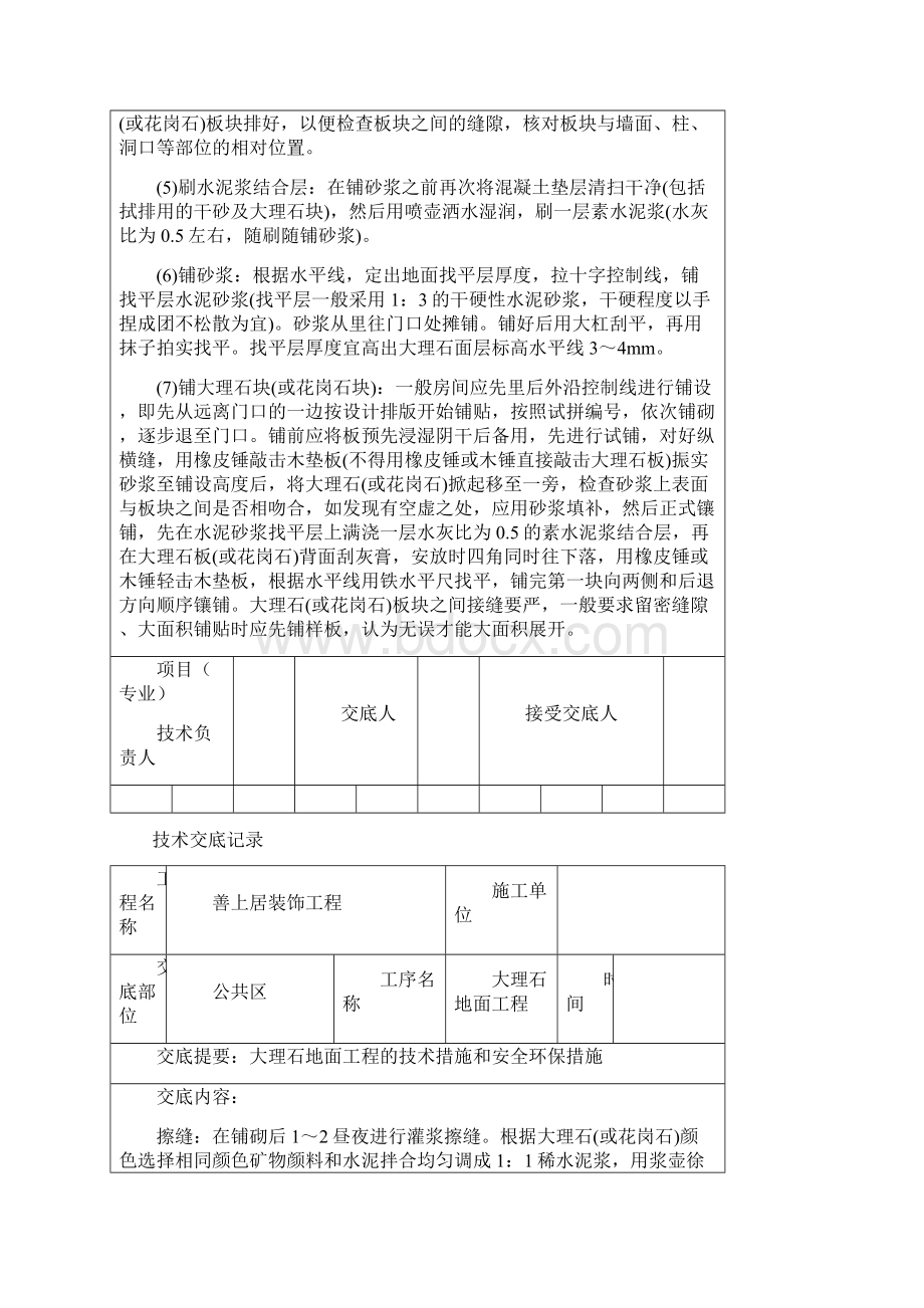 大理石地面铺贴技术交底定稿版Word文档格式.docx_第3页