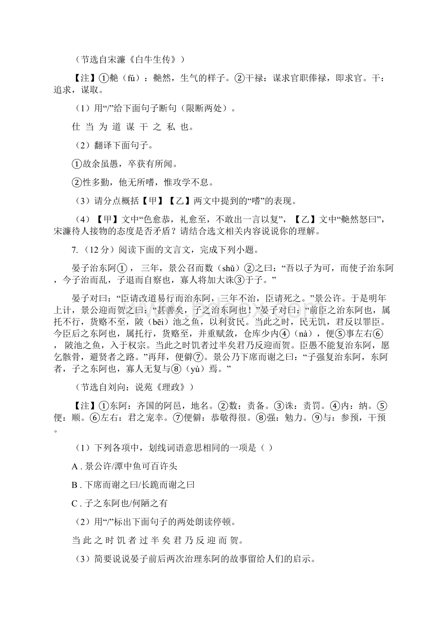 人教版届九年级语文模拟考试A卷C卷.docx_第3页