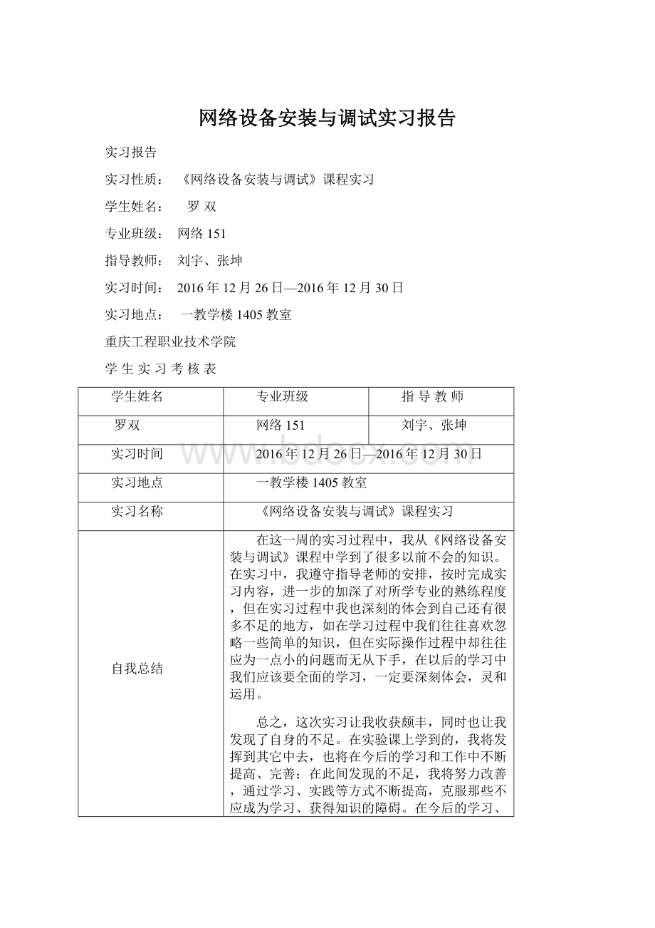 网络设备安装与调试实习报告.docx_第1页