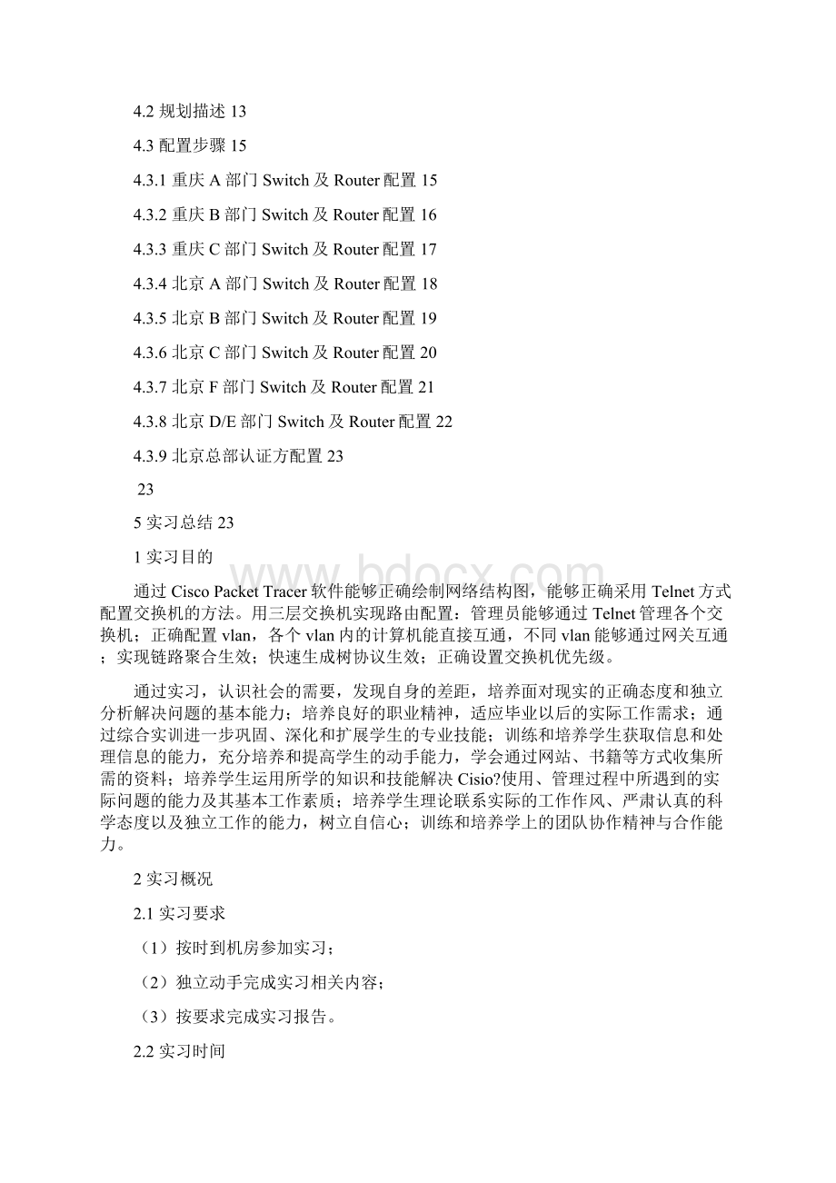 网络设备安装与调试实习报告.docx_第3页