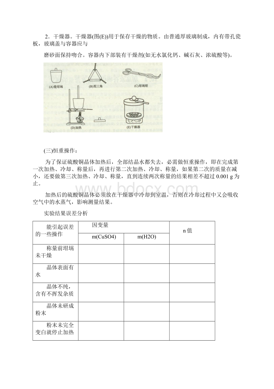 上海高二化学同步讲义 第08讲 结晶水合物中结晶水的测定.docx_第2页