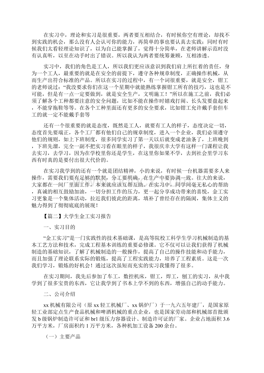 大学生金工实习报告5篇.docx_第3页