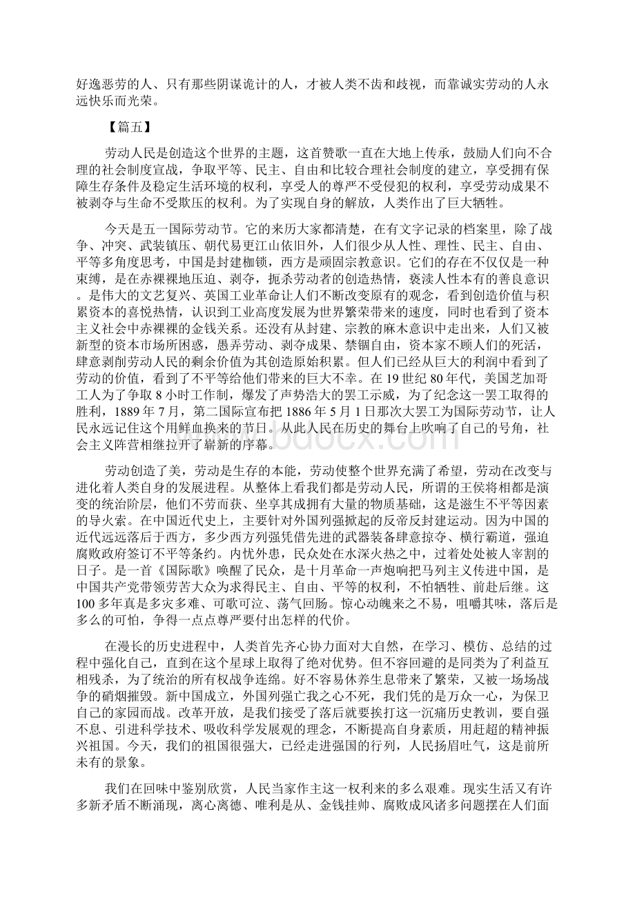 五一劳动节散文有哪些五一劳动节散文汇总.docx_第2页