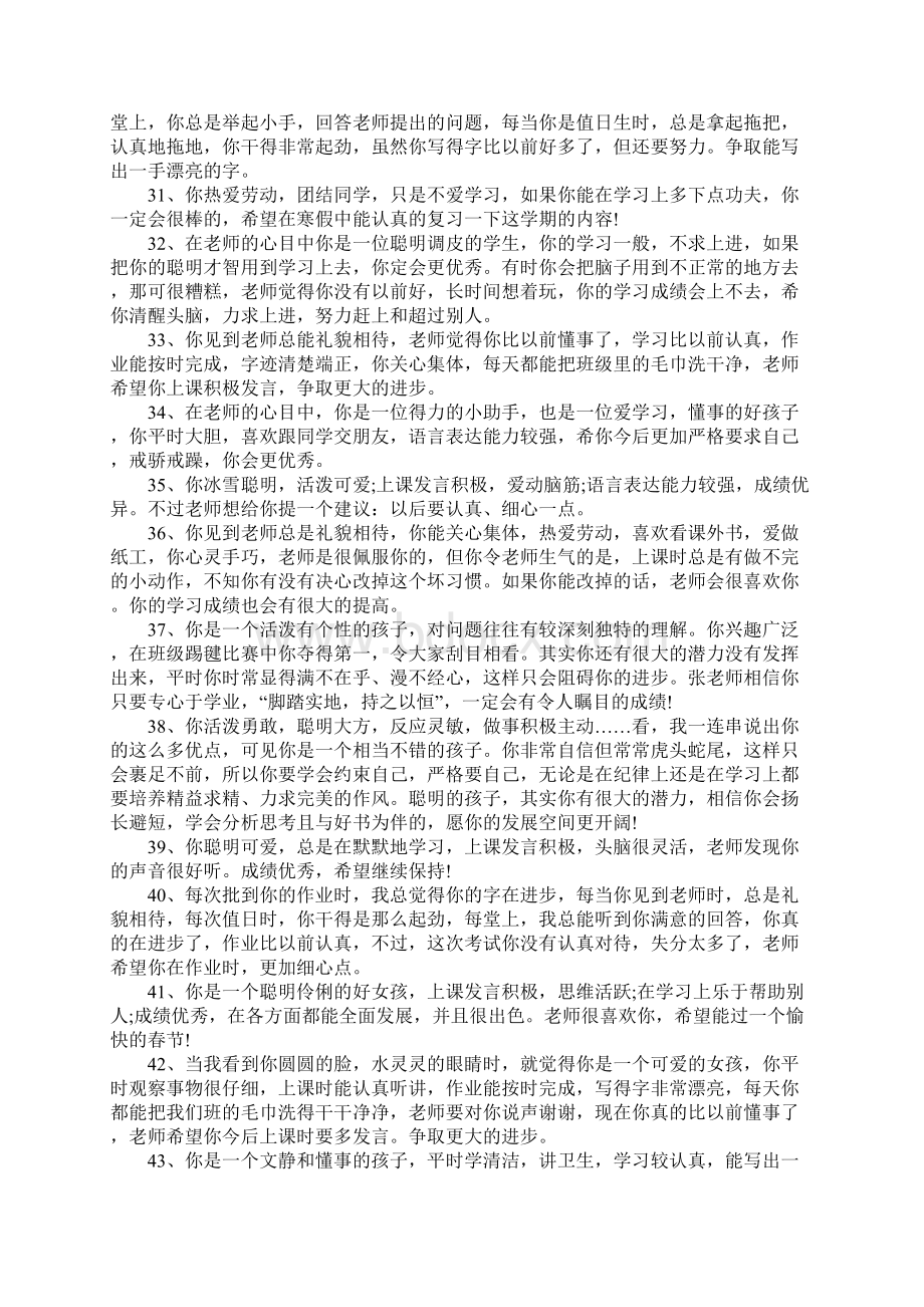 二年级下学期家长评语文档格式.docx_第3页