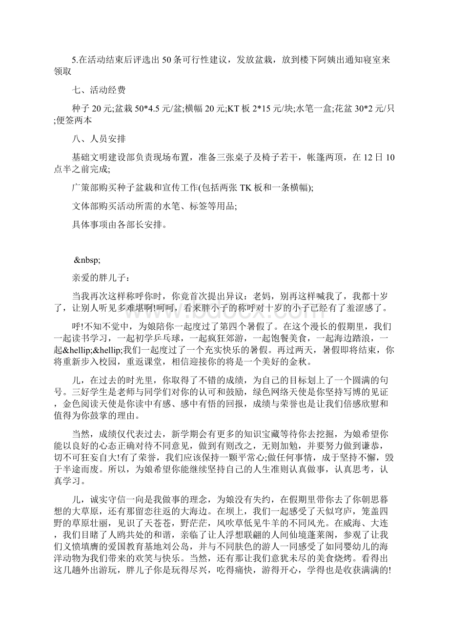 大学生植树节活动方案Word文档下载推荐.docx_第2页