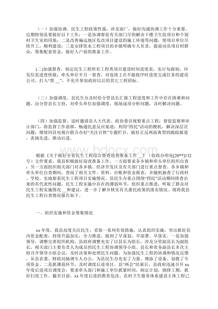 关于县部分民生工程推进滞后整改情况报告.docx_第3页