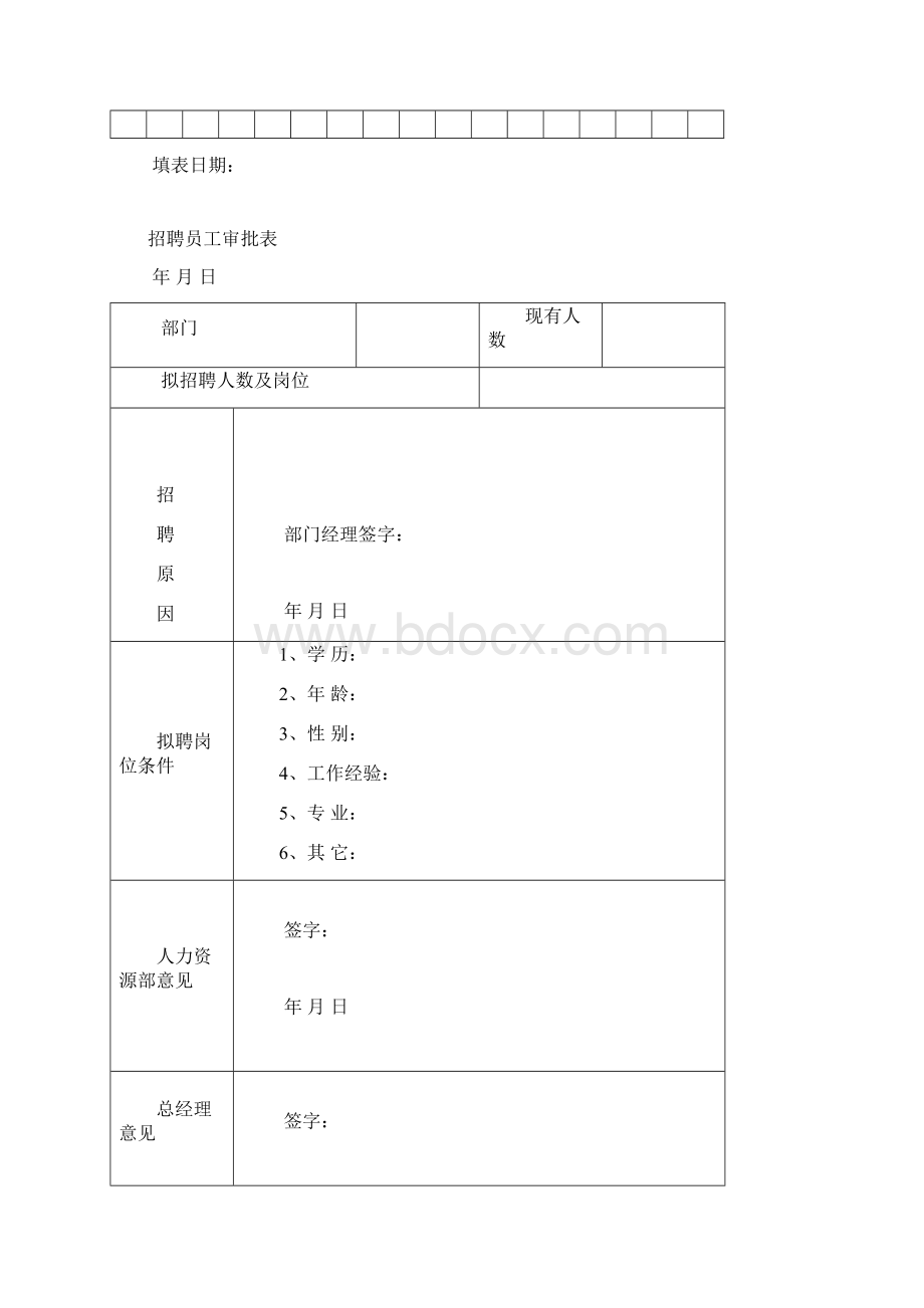 人事表格大全实用版.docx_第2页