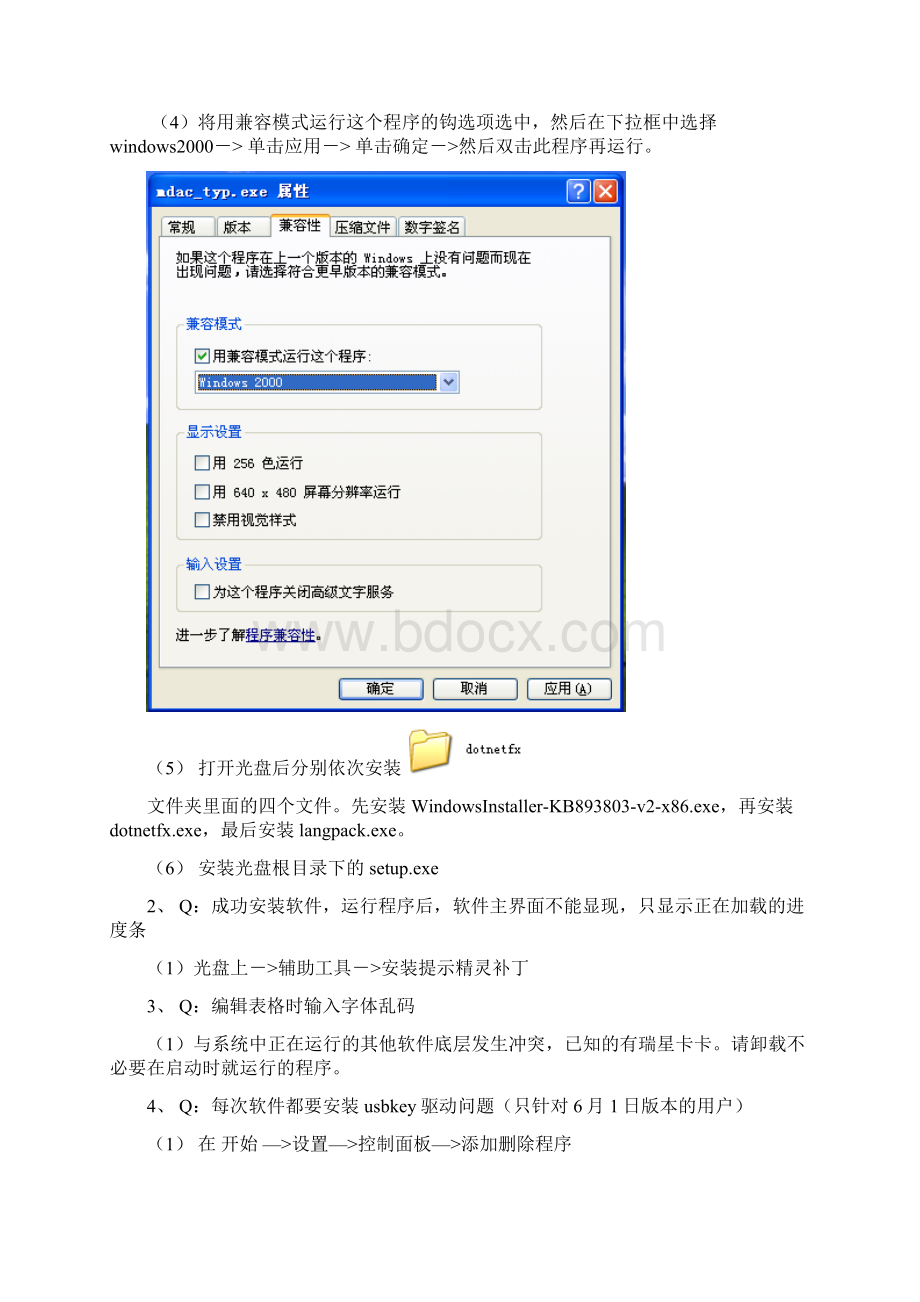 常见问题Word格式.docx_第2页