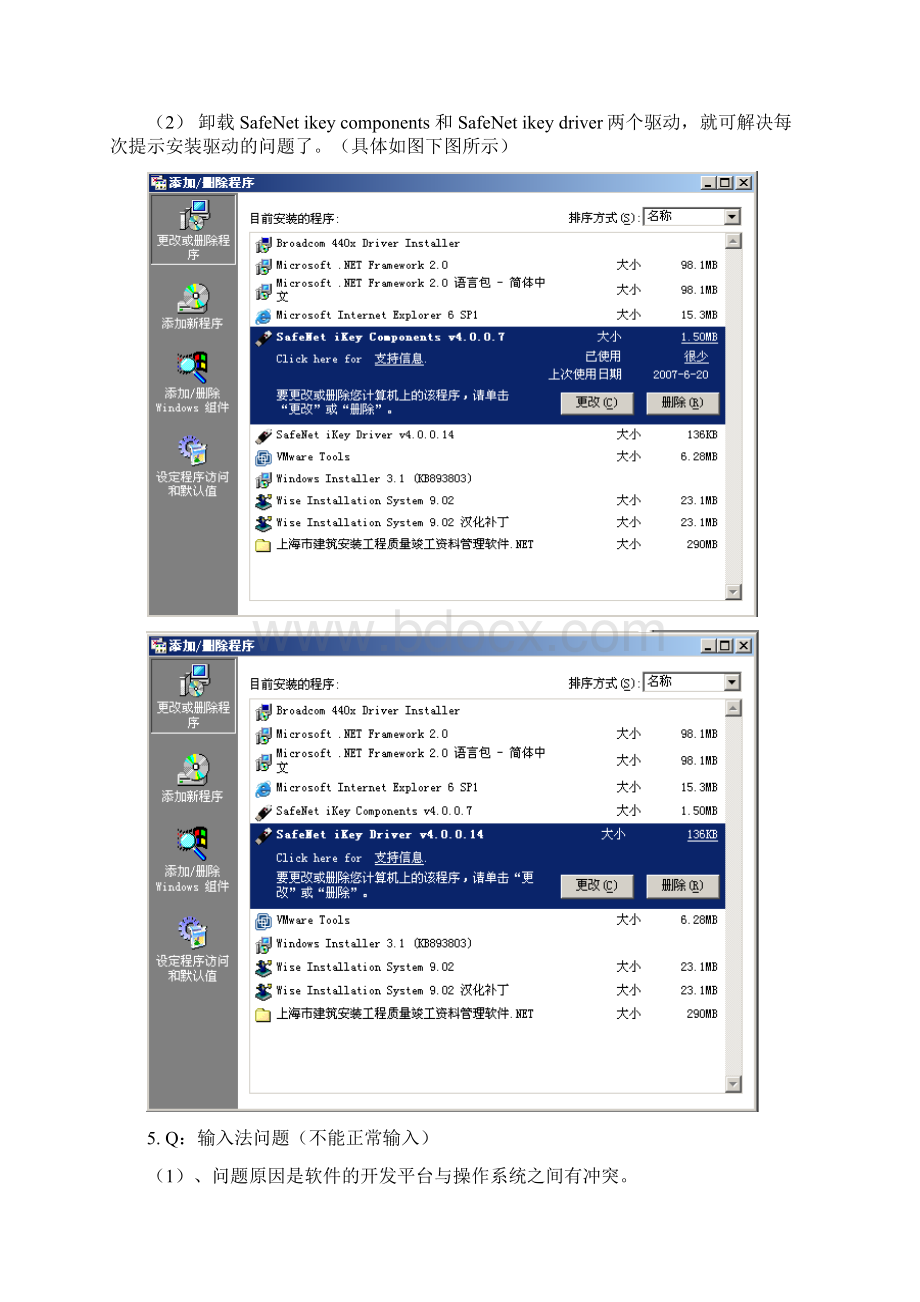 常见问题Word格式.docx_第3页