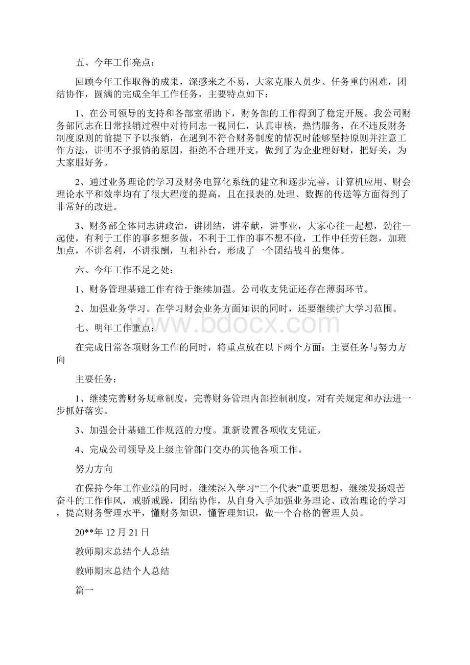 村年度社会治安综合治理工作总结.docx_第3页