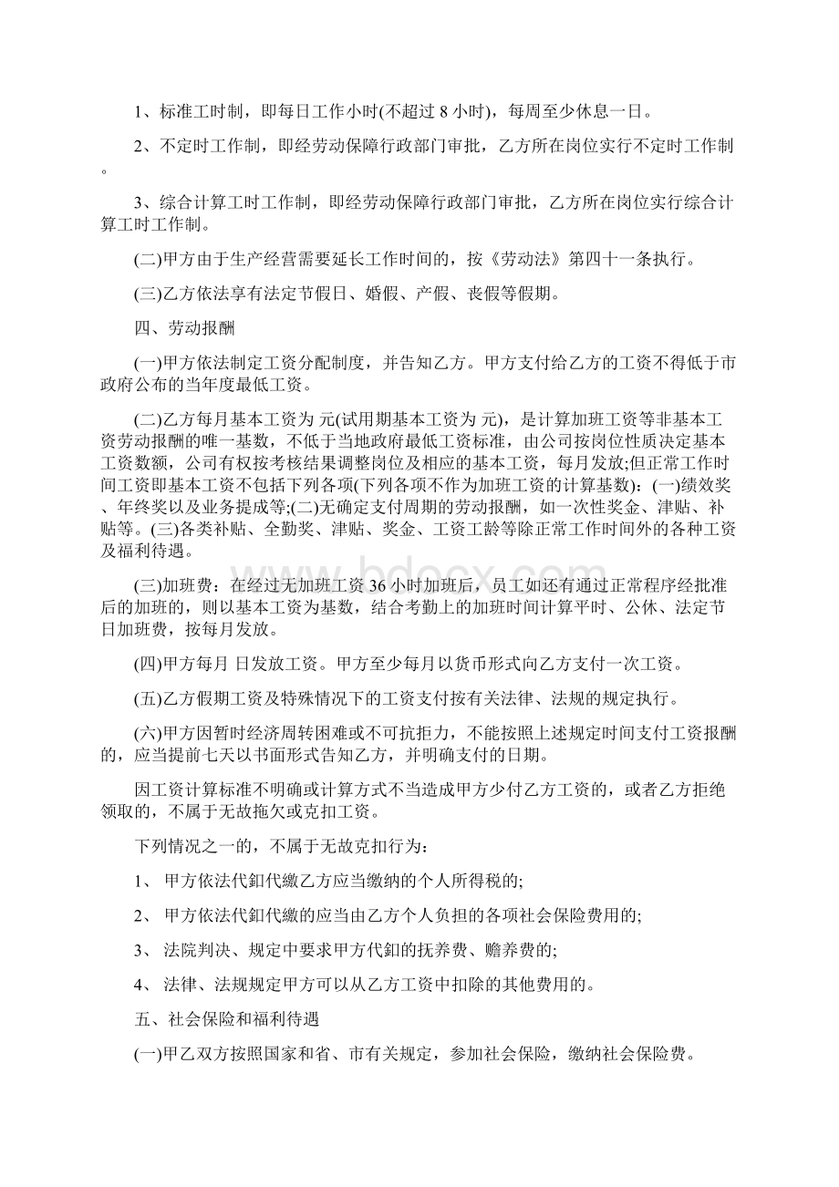 企业用人劳动合同简单Word文档格式.docx_第2页