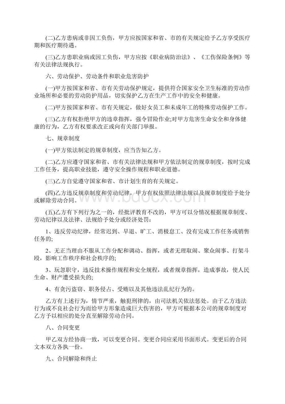 企业用人劳动合同简单Word文档格式.docx_第3页