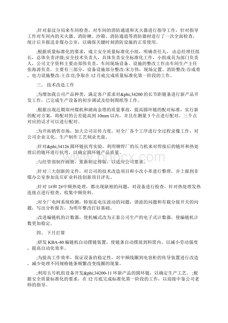 十月份技术工作总结.docx_第2页