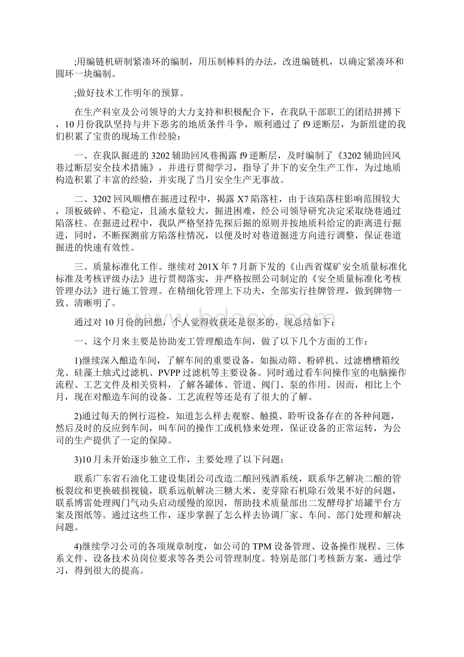 十月份技术工作总结Word下载.docx_第3页