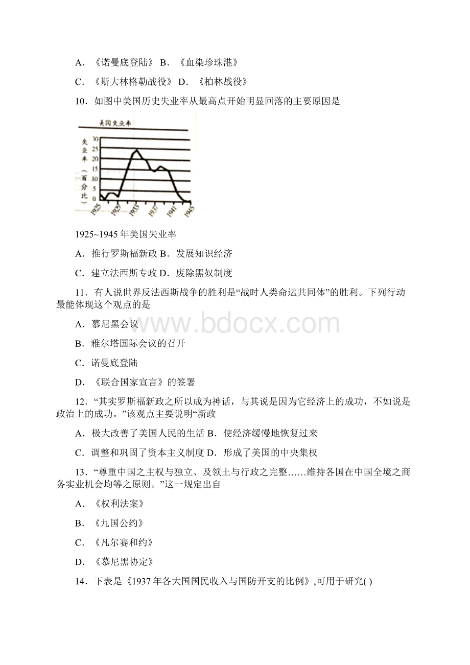 最新中考九年级历史下第四单元经济危机和第二次世界大战一模试题含答案.docx_第3页