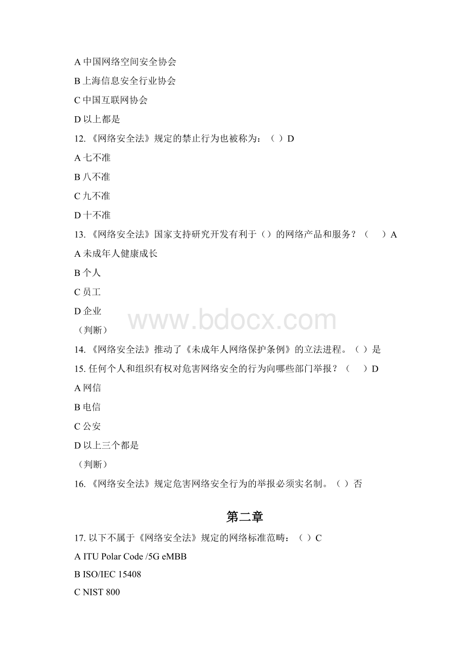 网络安全法复习试题Word文档格式.docx_第3页