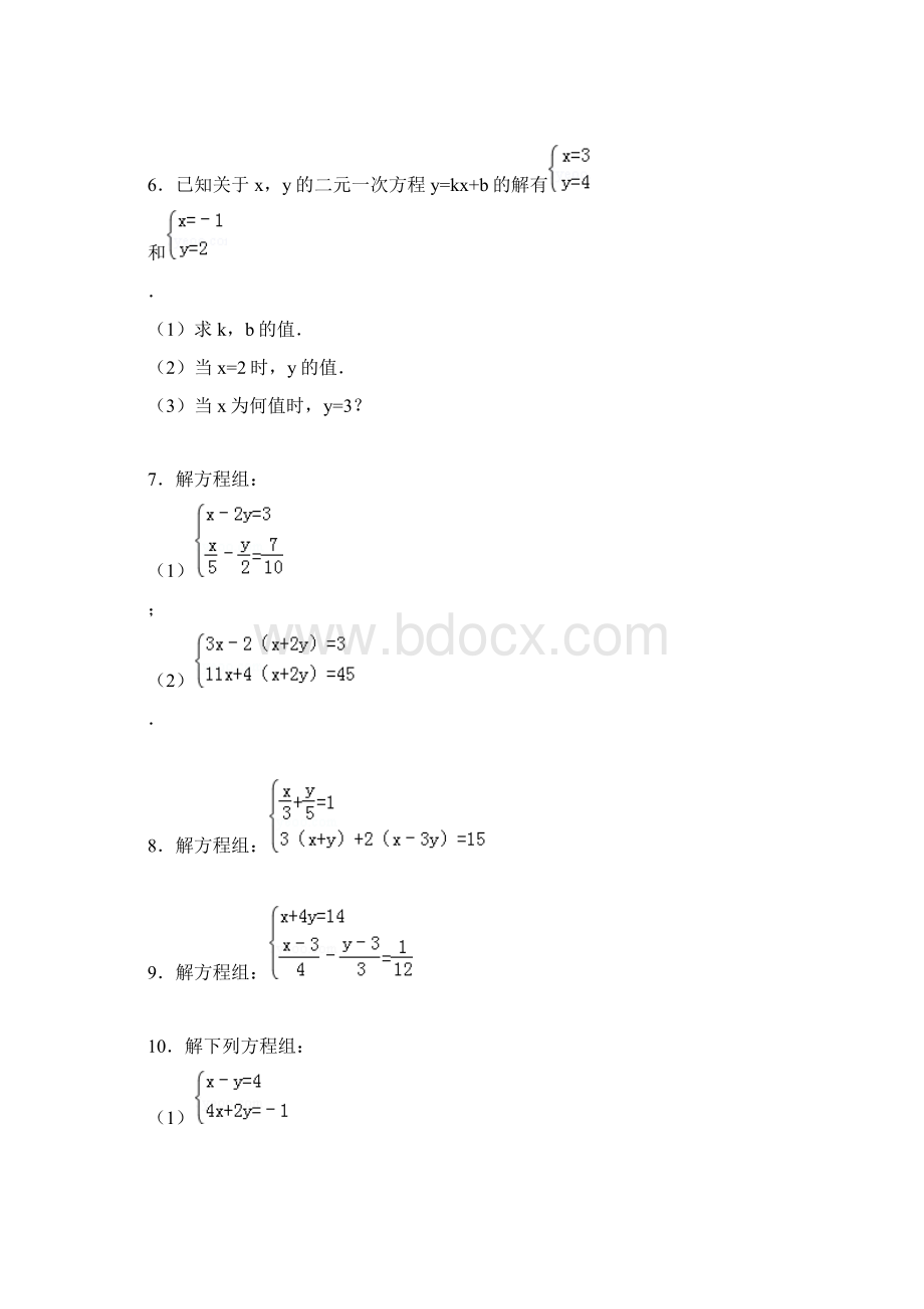 华师大版七年级数学下册第七章二元一次方程组练习题1Word文档下载推荐.docx_第2页