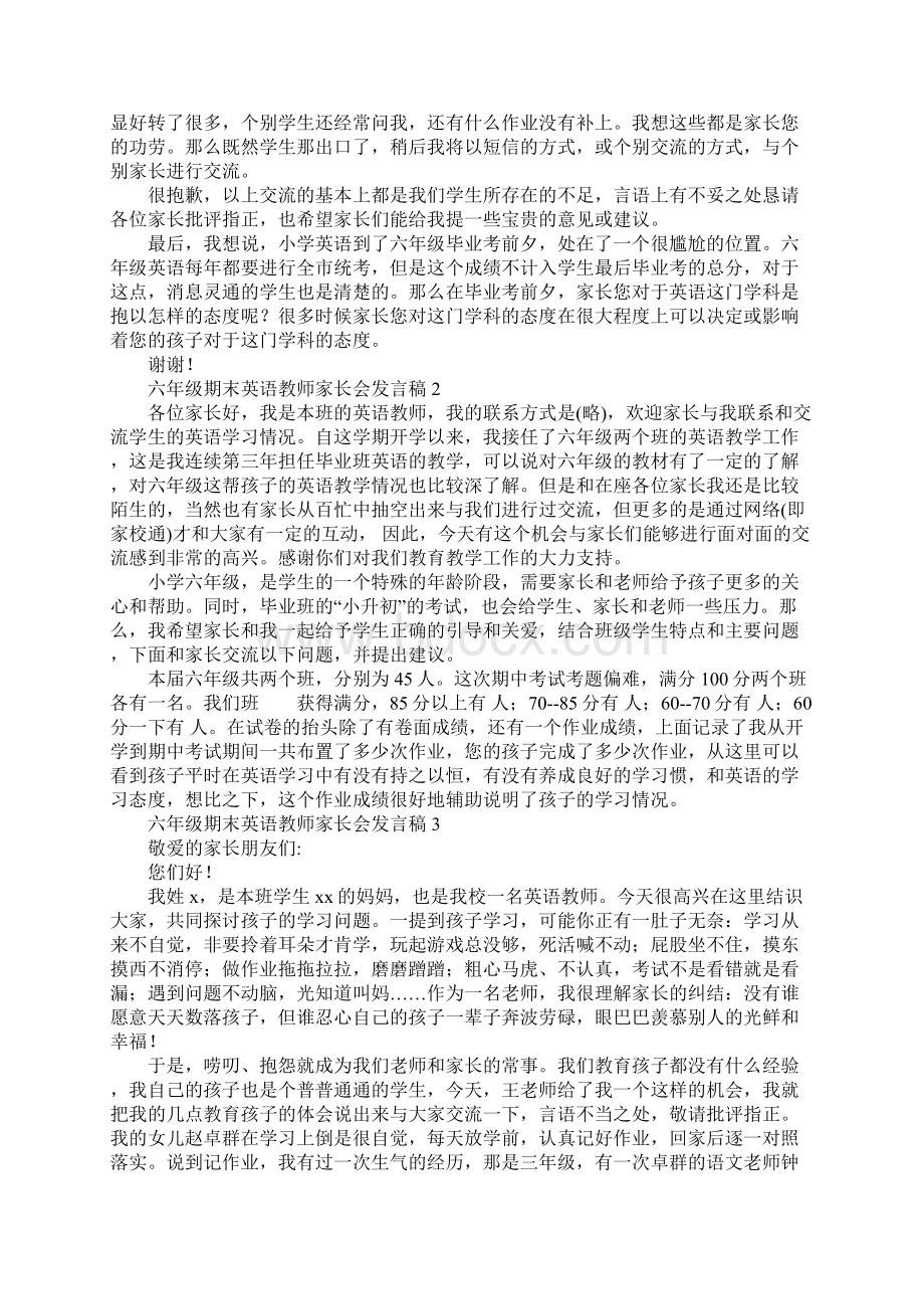 六年级期末英语教师家长会发言稿篇二Word文档格式.docx_第3页