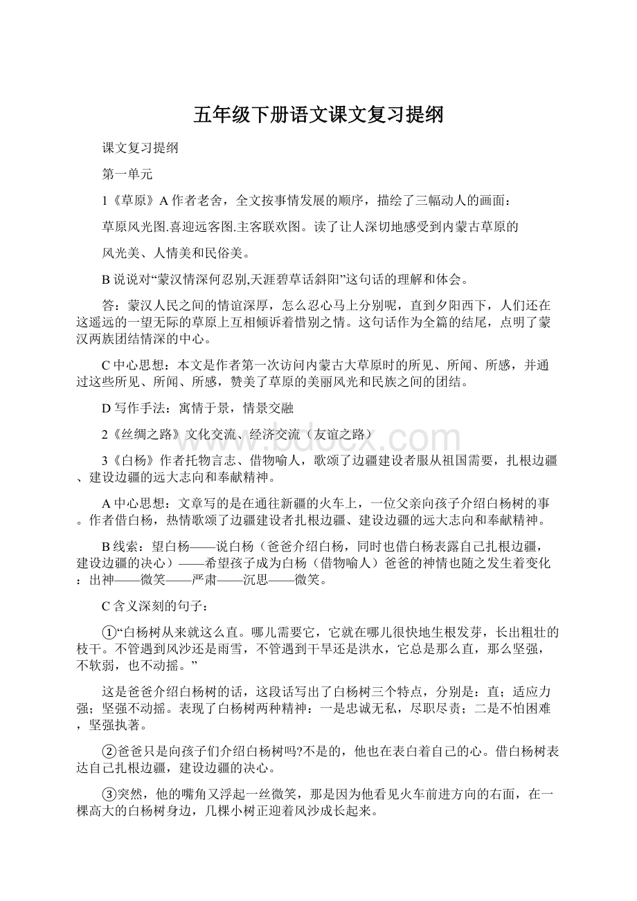 五年级下册语文课文复习提纲.docx