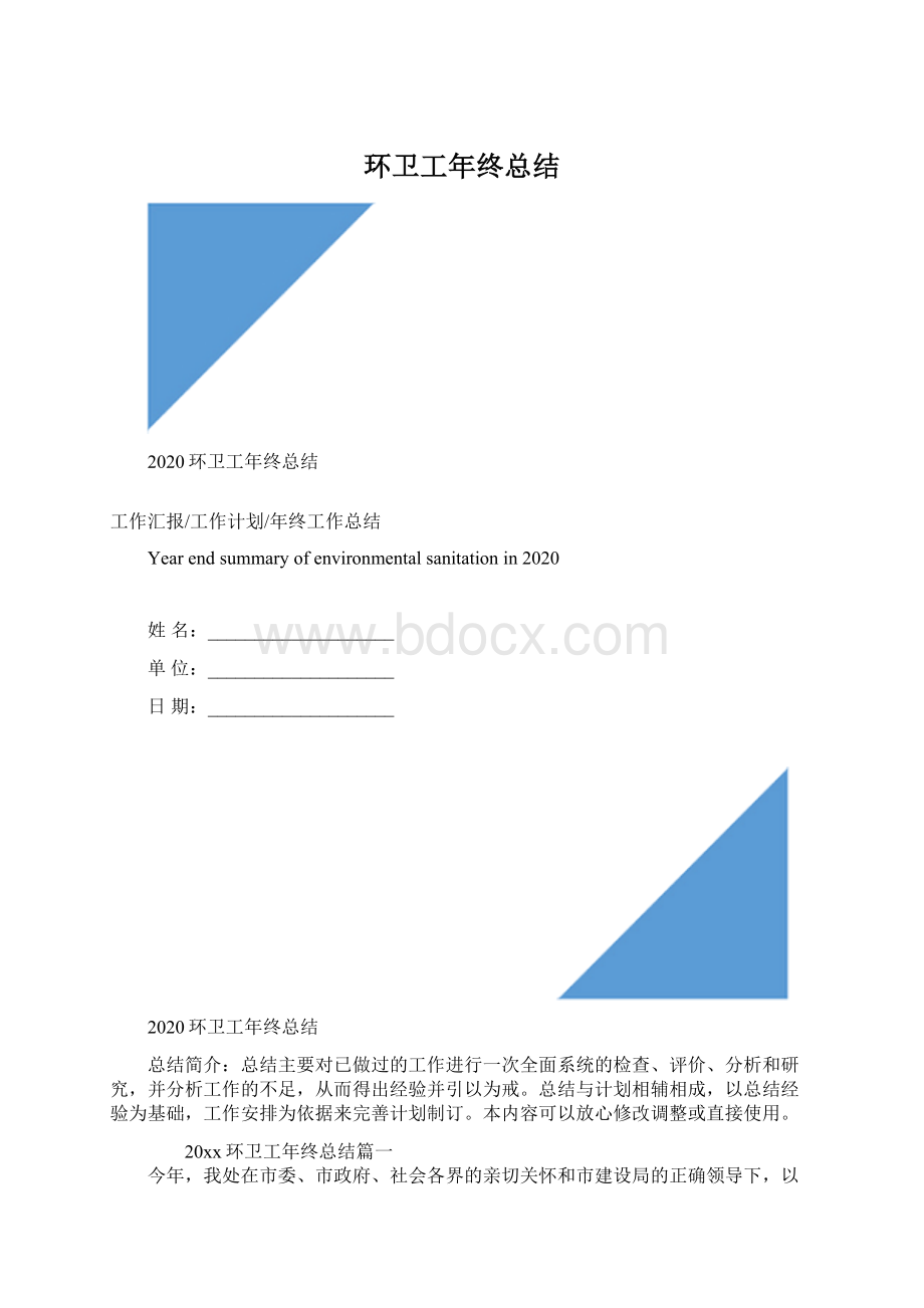 环卫工年终总结.docx_第1页