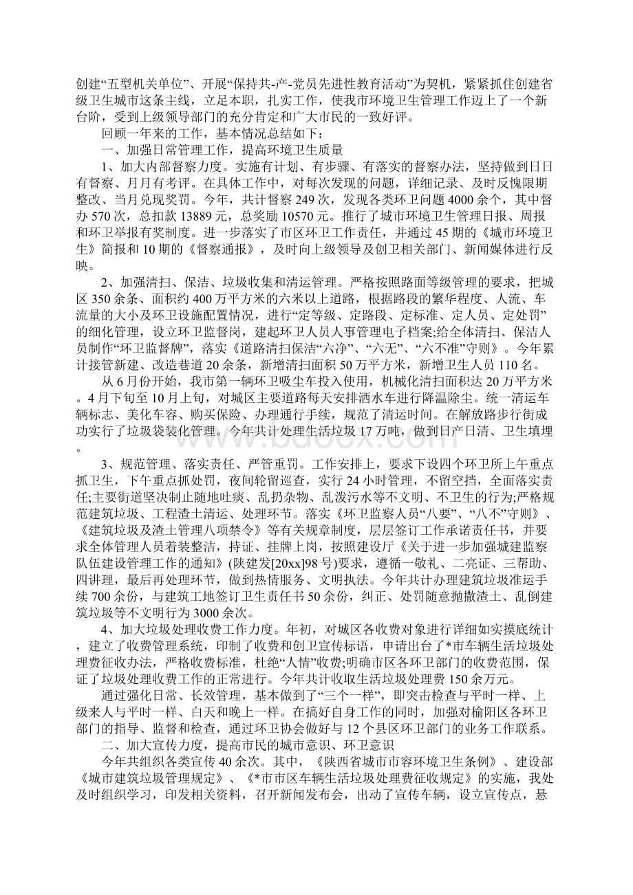 环卫工年终总结.docx_第2页