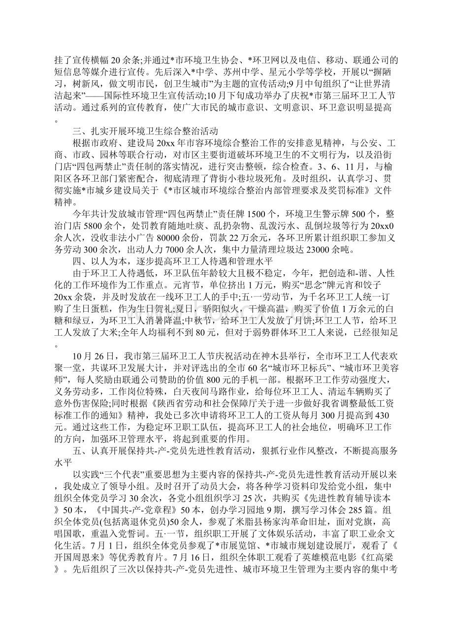 环卫工年终总结.docx_第3页