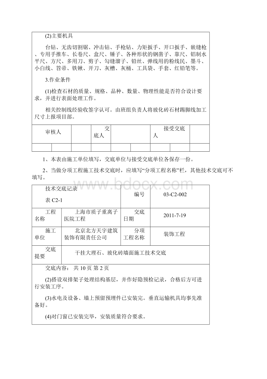 干挂大理石墙面施工技术交底.docx_第2页