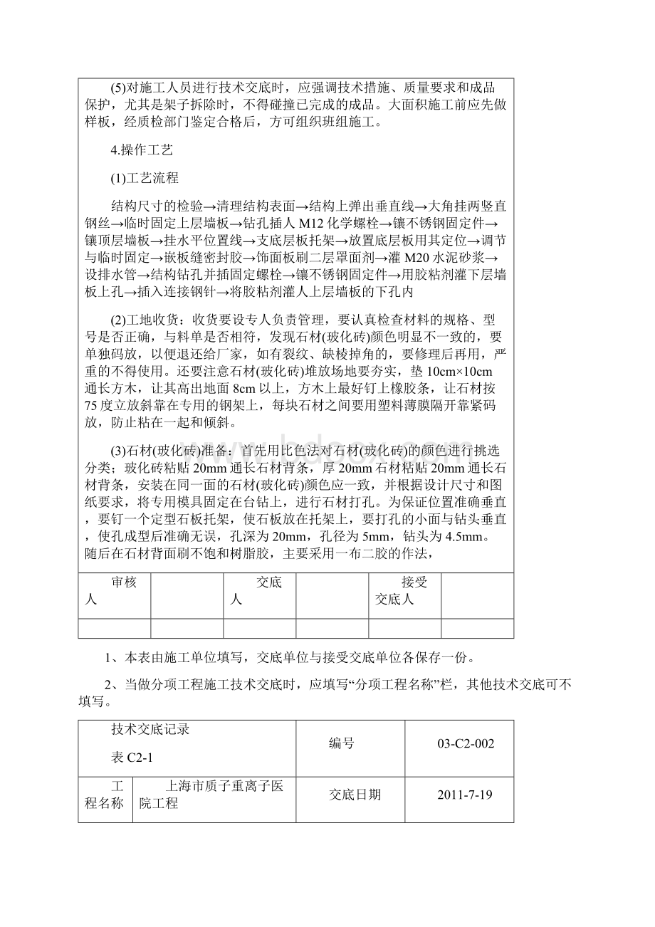 干挂大理石墙面施工技术交底Word文件下载.docx_第3页