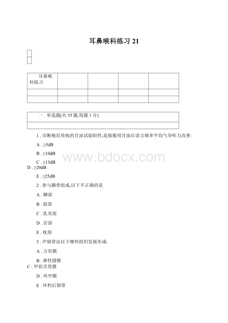 耳鼻喉科练习21.docx