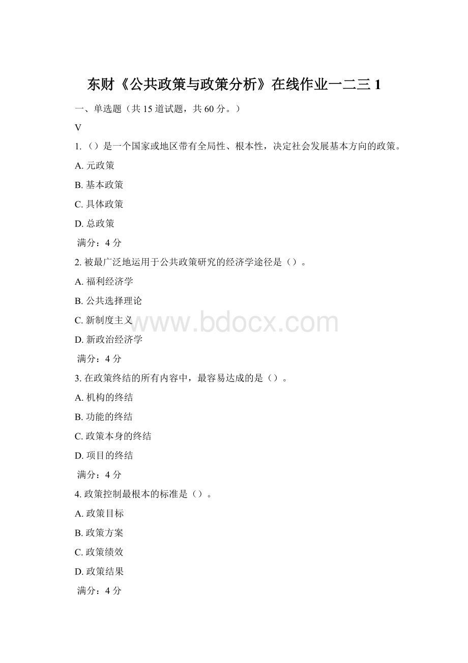 东财《公共政策与政策分析》在线作业一二三1.docx_第1页