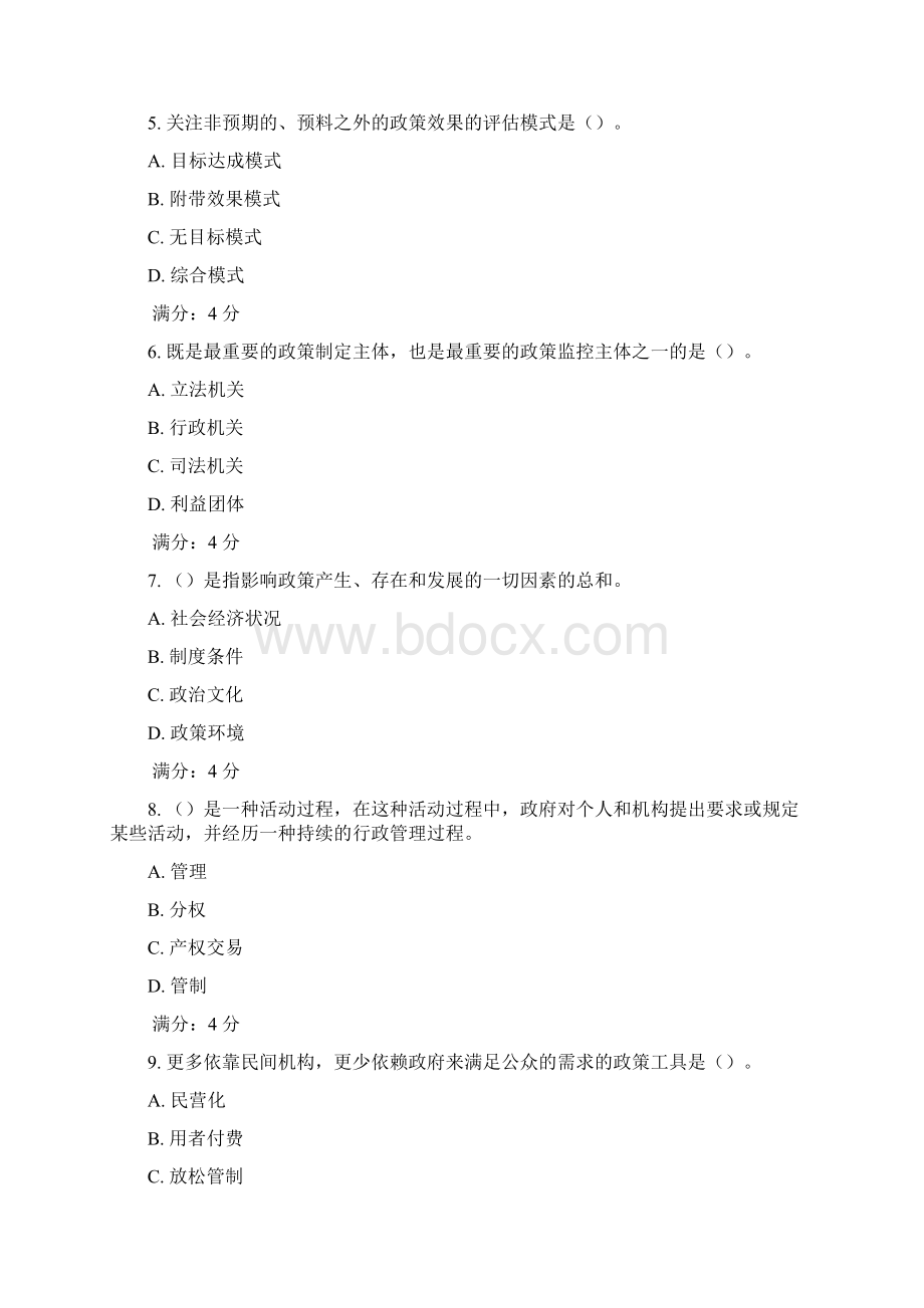 东财《公共政策与政策分析》在线作业一二三1.docx_第2页