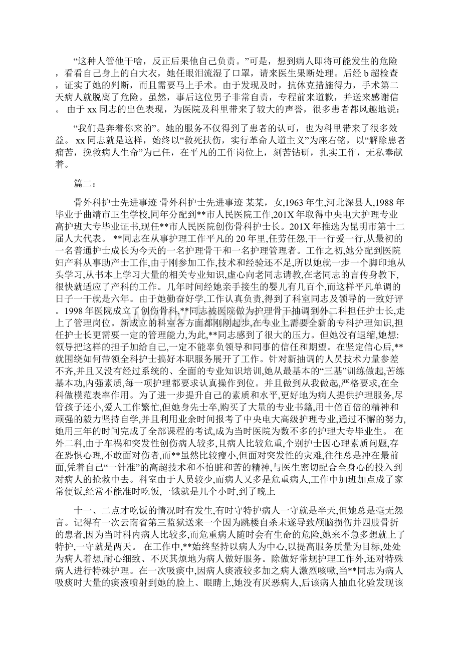 骨科护士长先进事迹材料.docx_第2页