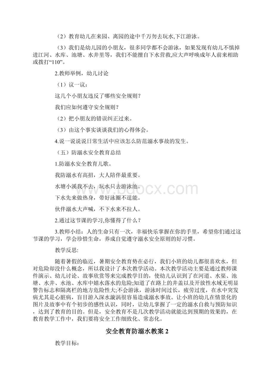 安全教育防溺水教案精选5篇.docx_第2页