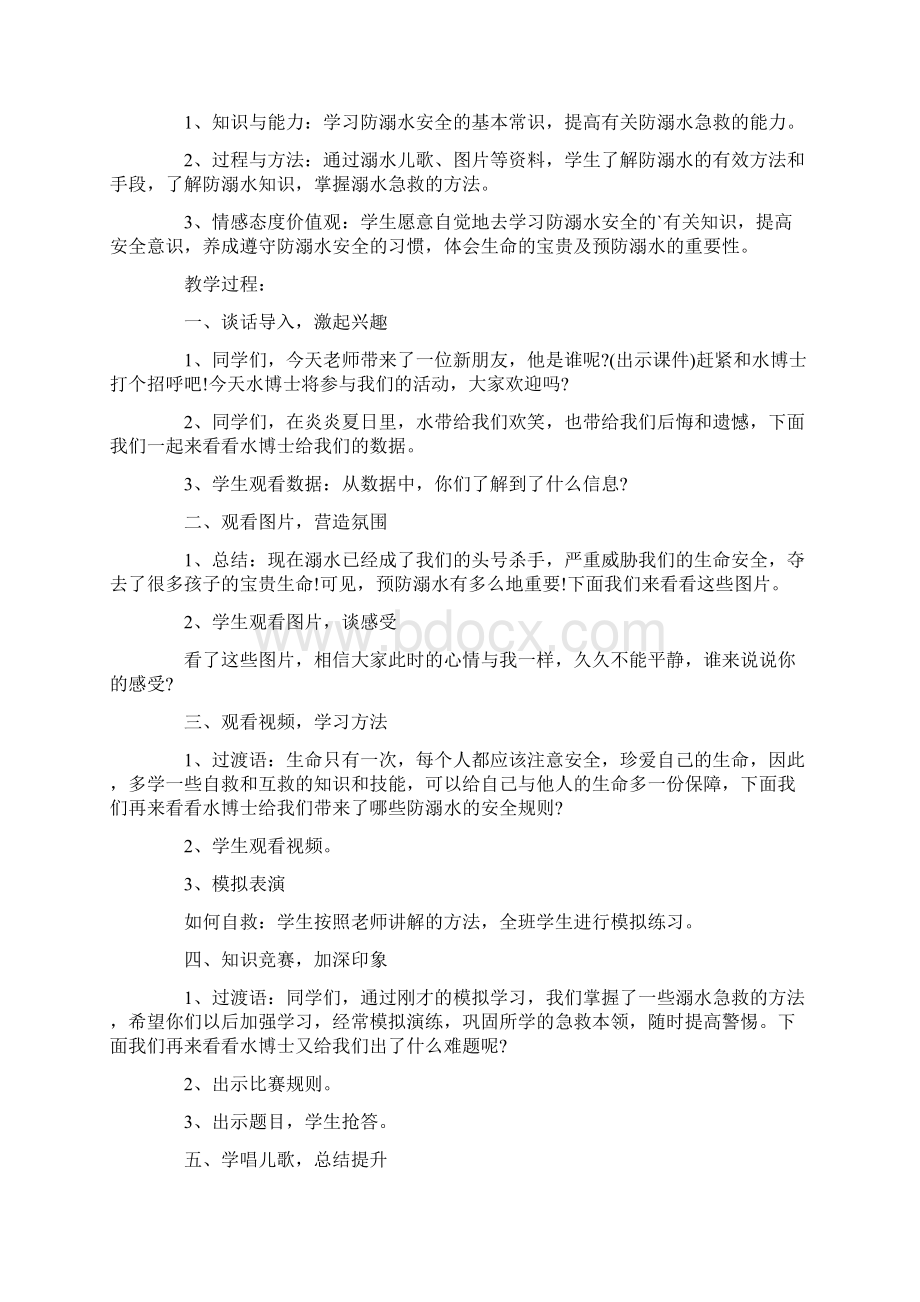 安全教育防溺水教案精选5篇.docx_第3页