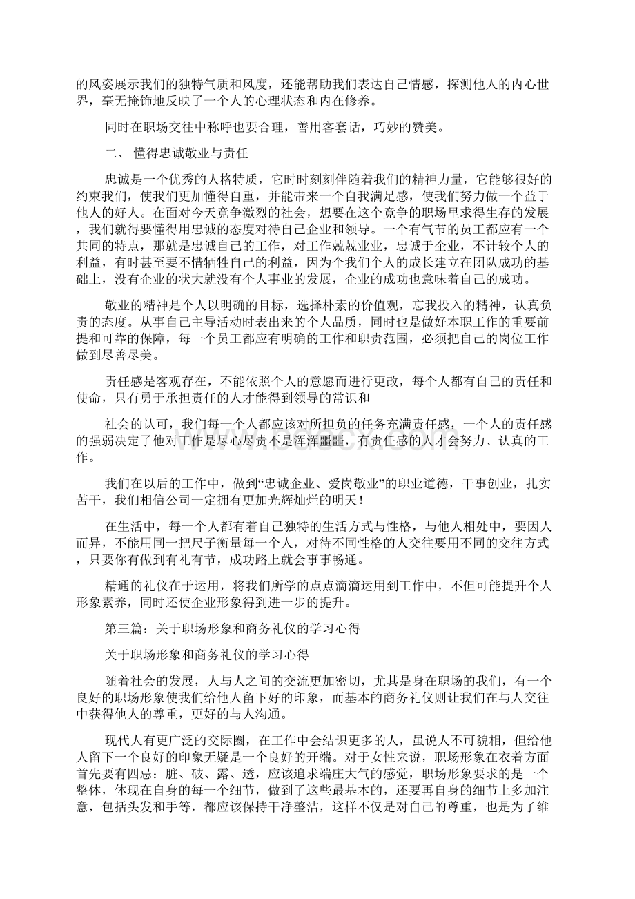 最新职场礼仪学习心得Word下载.docx_第3页