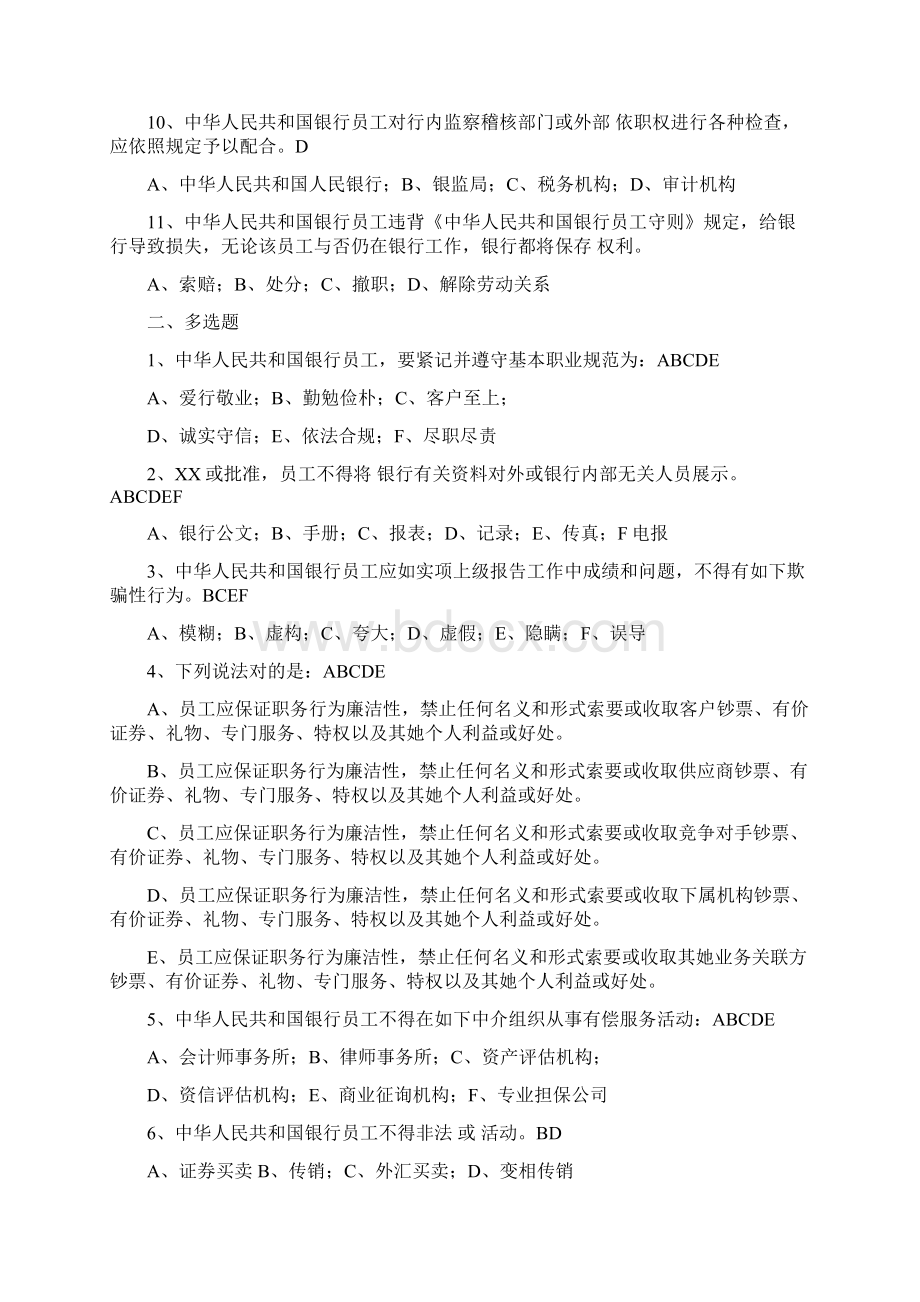 中国银行公共部分考试题库.docx_第2页