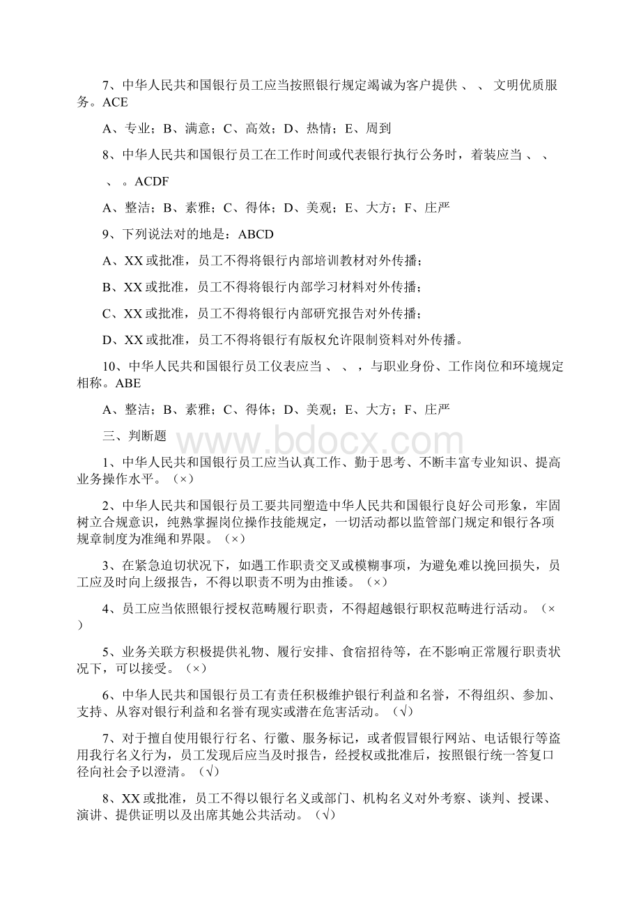 中国银行公共部分考试题库.docx_第3页