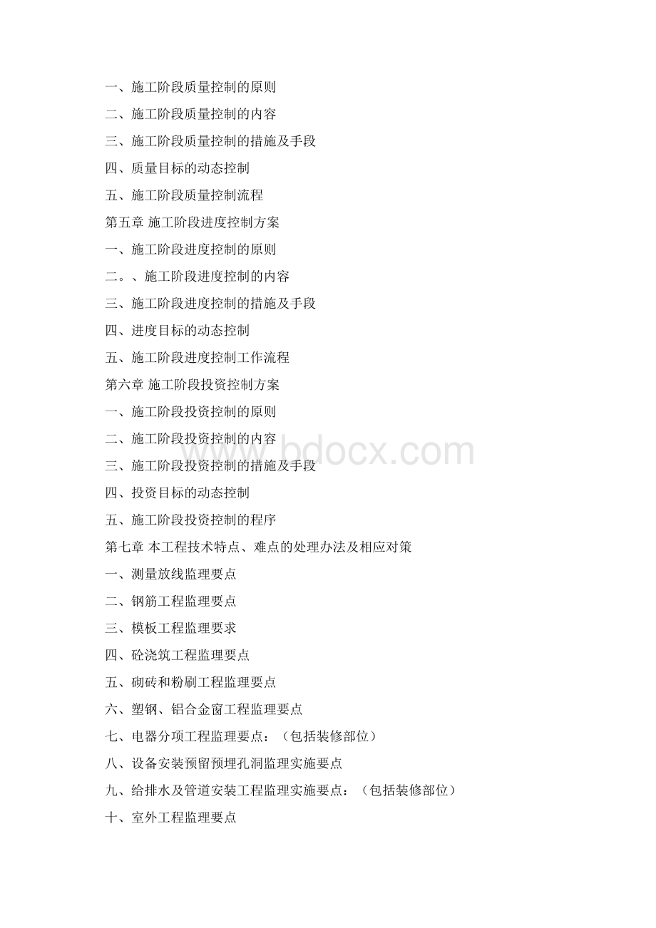 包含人防工程监理大纲Word文档格式.docx_第2页