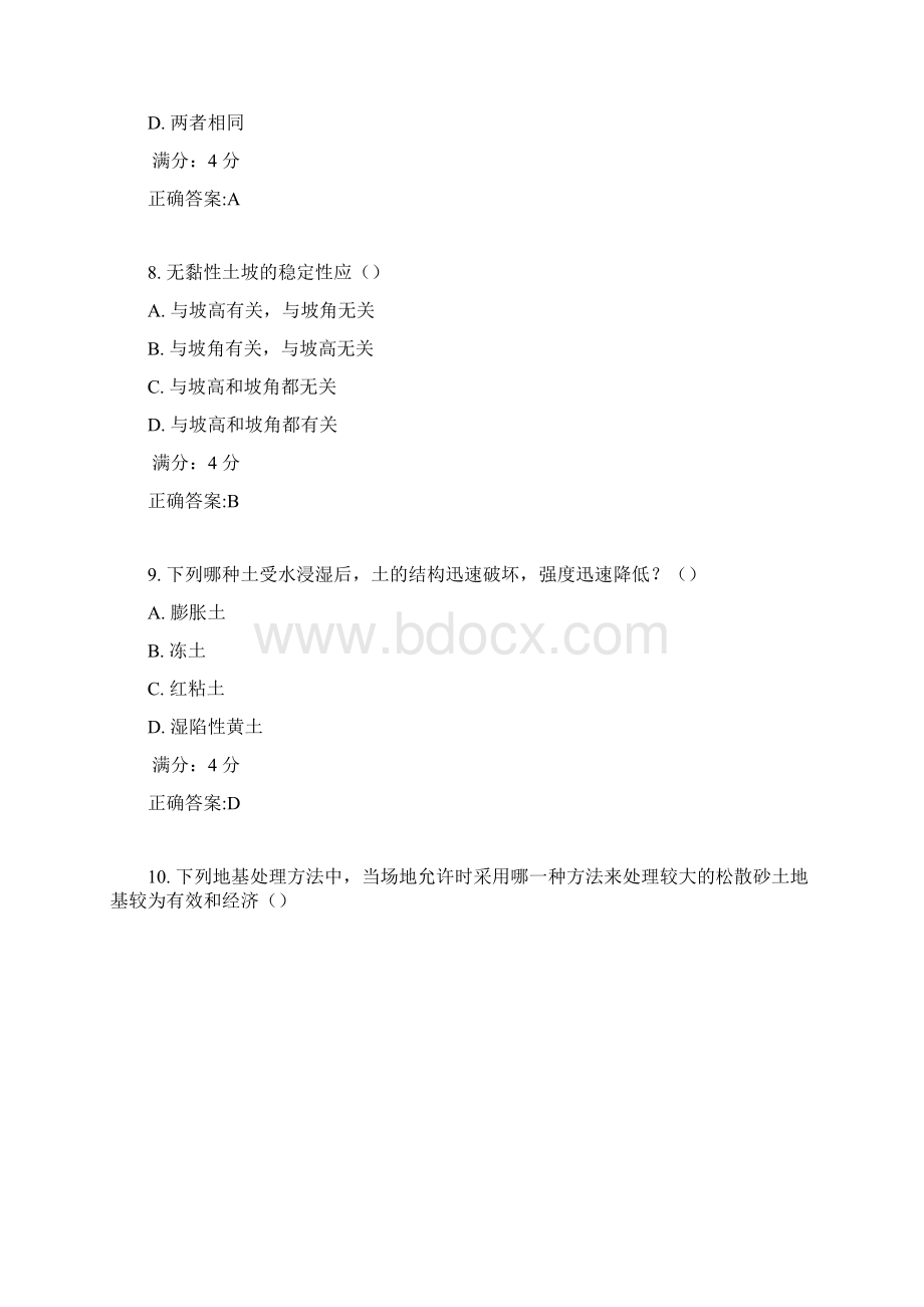 吉大17春学期《土力学地基基础》在线作业二满分答案.docx_第3页