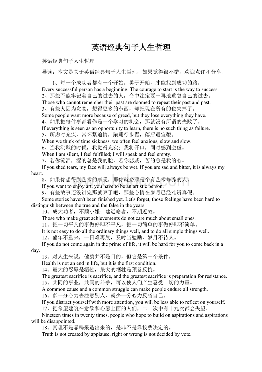 英语经典句子人生哲理.docx_第1页