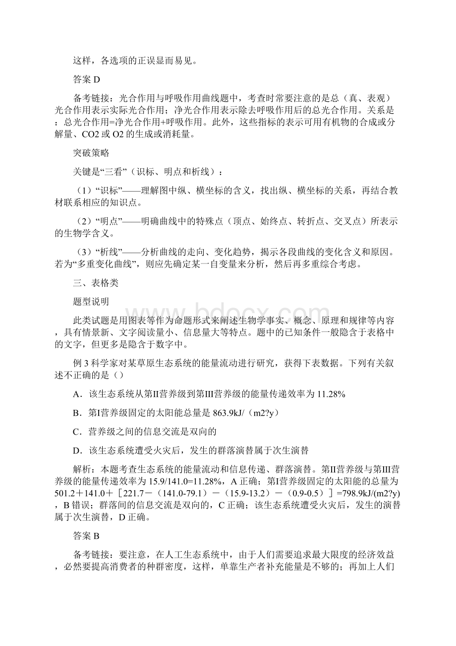 高中生物备考高考生物必考的五种类型题学会90分真不难Word格式.docx_第3页