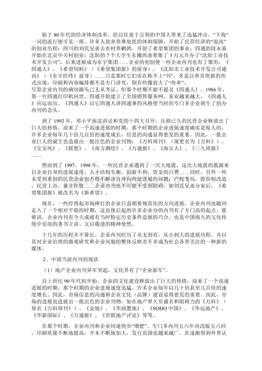 有关企业内刊发展的市场调研分析报告Word文档格式.docx_第2页