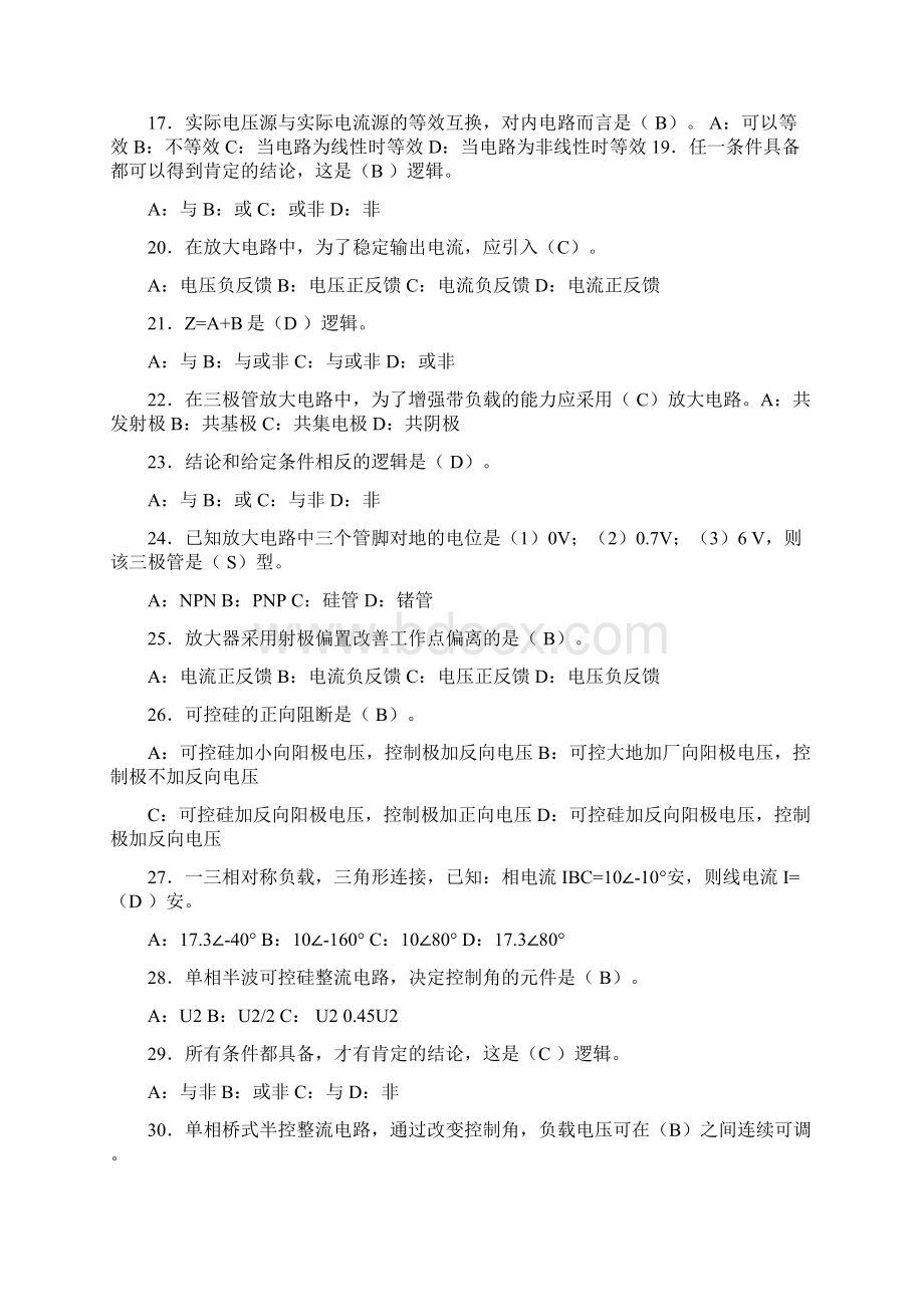 完整版中级电工证考试试题及答案.docx_第2页