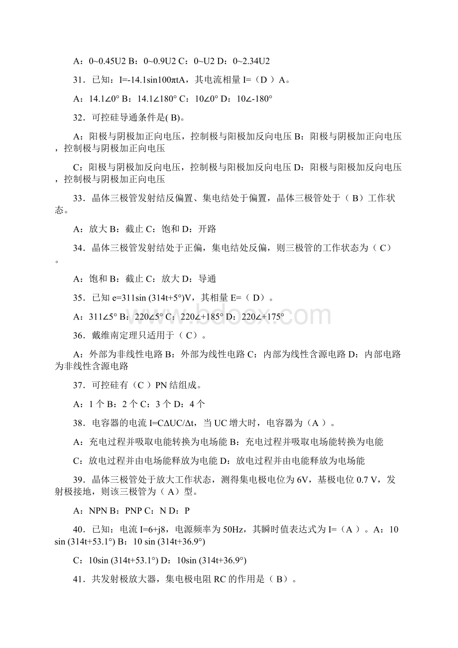 完整版中级电工证考试试题及答案.docx_第3页