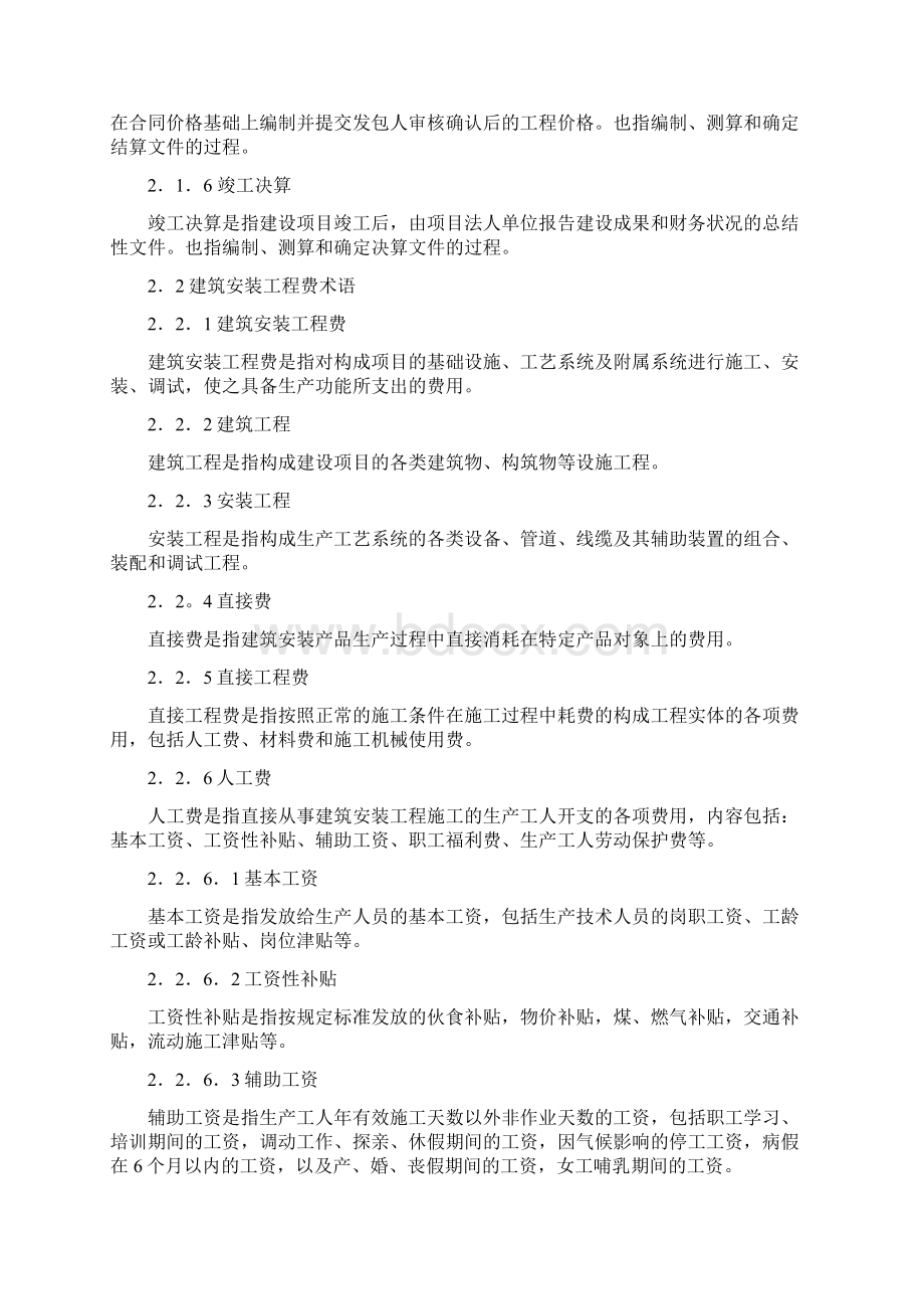 20KV及以下配电网工程建设预算编制与计算标准及各种费率文档格式.docx_第3页