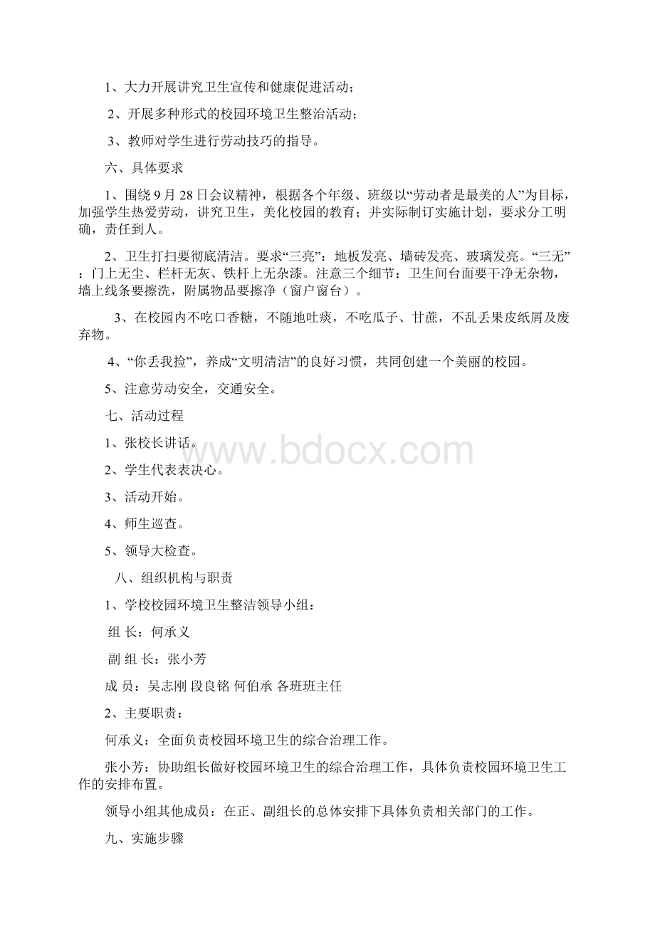 洁净校园活动方案Word文件下载.docx_第2页