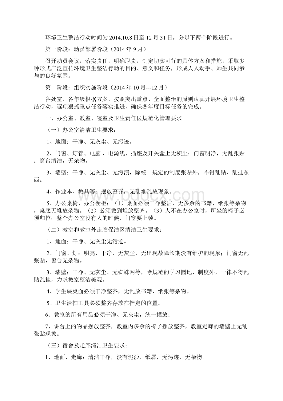 洁净校园活动方案Word文件下载.docx_第3页