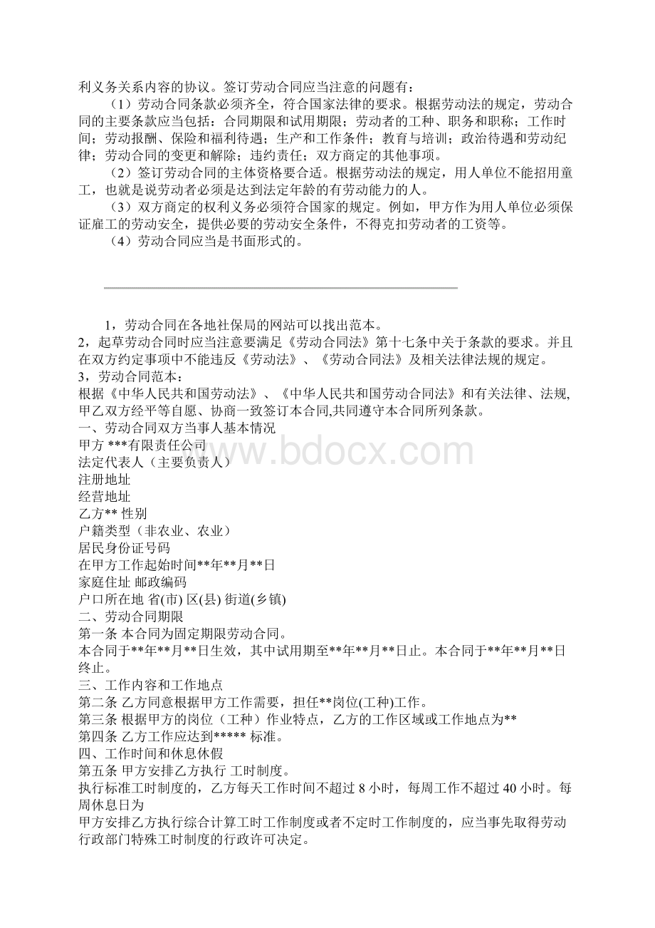 简易劳动合同书样本Word格式文档下载.docx_第2页